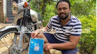 Before You Replace Speed Meter Cable Of your Bike You Must Watch This