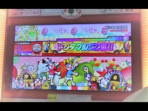 【2020年 叩き納め】ドンカマ2000 全良！！！