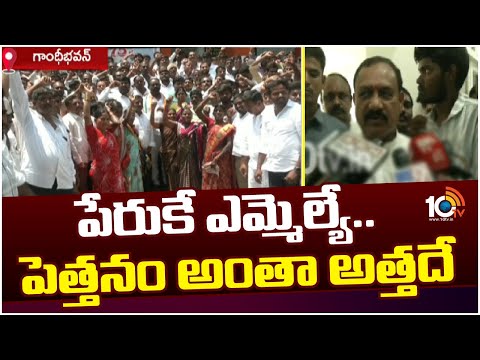 Palakurthi Congress Leaders Protest  | గాంధీ భవన్ ముందు పాలకుర్తి కాంగ్రెస్ నేతల నిరసన | 10TV - 10TVNEWSTELUGU