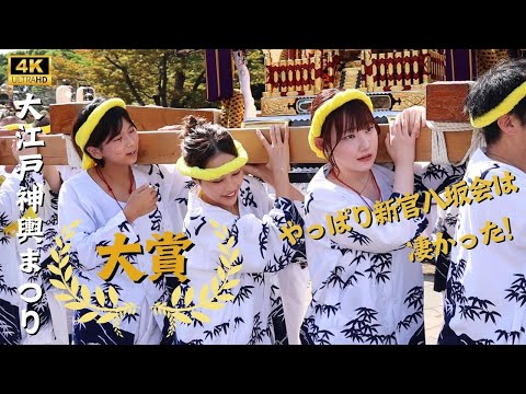 【大江戸神輿まつり】大賞！勝浦新官八坂会！美男美女が揃う勝浦の担ぎ　～2024年木場公園～