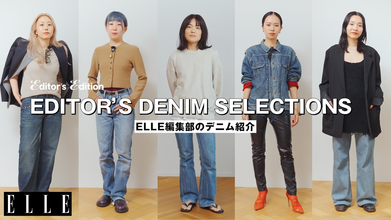 デニムコーデ】ファッションエディターがヘビロテするデニム12選