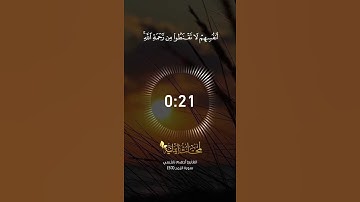 القارئ أدهم النابلسي سورة الزمر الآية 53 || قناة لمحات ايمانية