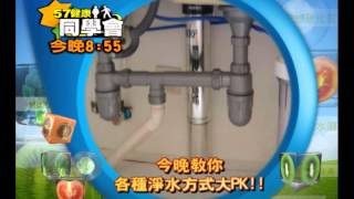 57健康同學會預告#756 2013.04.03 飲食藏危機