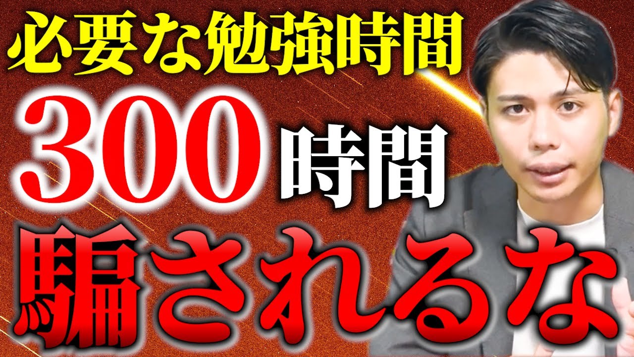 【宅建】見た人限定、200人以上見てきた合格者の勉強時間が予想外すぎた