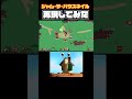 ジャム・ザ・ハウスネイル 全部自分の声で再現してみた!! #おもしろ #アニメ #ネタ #おすすめ #vtuber #myvoicezoo #プロ