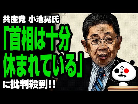 ゆるパンダのネットの話題ch 2020年8月19日 共産党 小池氏「首相は十分休まれている」が話題