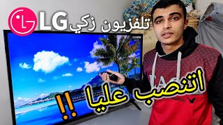 انتبة قبل الشراء❗ازاي اتنصب عليا عند شراء شاشة lg سمارت | اسرار مهمة جداا