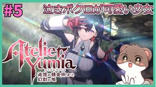 やっと新しい仲間が増えた！  #ユミアのアトリエ　#ネタバレ注意