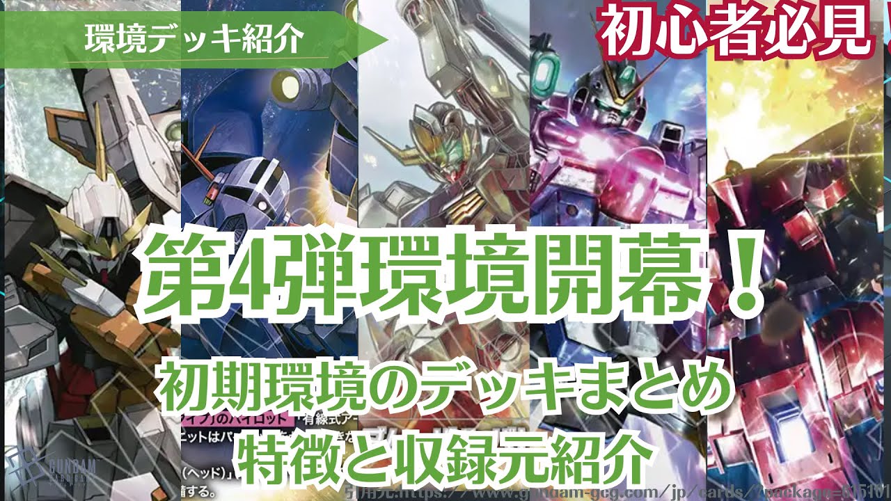 The 4th expansion environment has begun! A summary of the initial