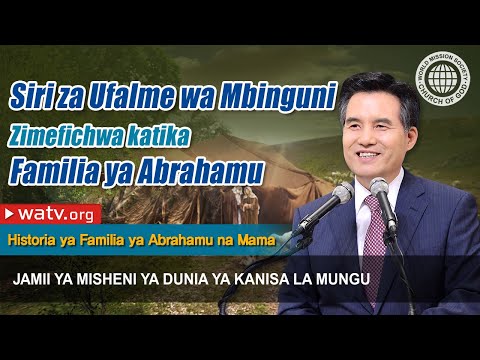 Video: Je! Ni Uzuri Gani Wa Maisha Ya Familia