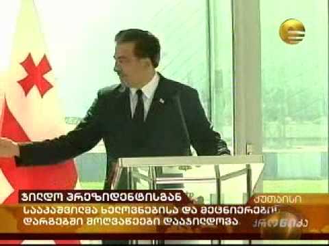 პრემიები პრეზიდენტისაგან