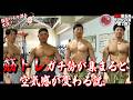 【ダーツの旅】筋トレガチ勢と強豪バスケ部～第２弾　久居駐屯地編～