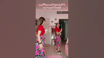 رقص لانا محمد ولين محمد على اغنية برهوم المعراوي 