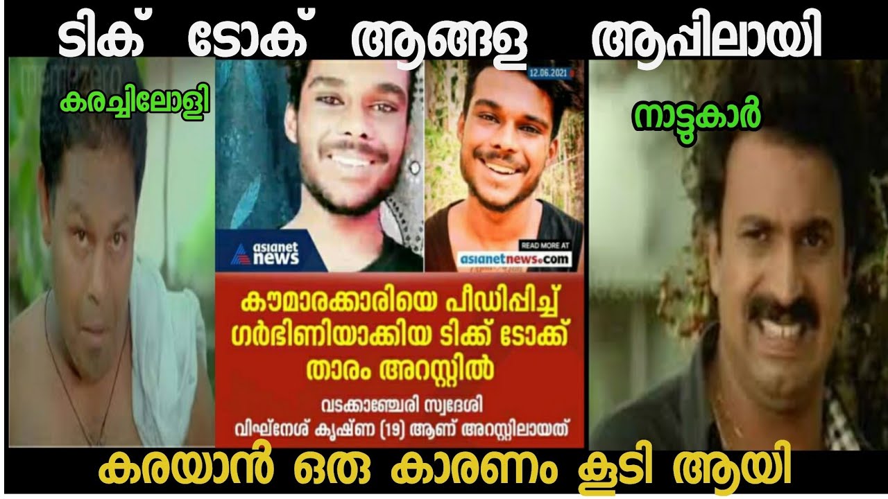 പറ്റുമെങ്കിൽ ഡ്യുവറ്റ് അടിക്ക്😂|ambili troll video|tik tok karachiloli muthumani troll video|