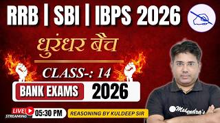 RRB SBI IBPS 2026 | Reasoning Class 14 | Bank &amp; Railway Exams Preparation | Kuldeep Sir