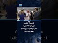 تركي آل الشيخ عن "موسم لندن": لديهم حكومة ببريطانيا ترفه عن شعبها