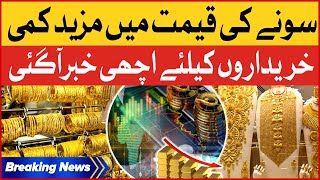 Gold Price Down | Gold Rate Today In Pakistan | Gold Price 2023 |  Breaking News