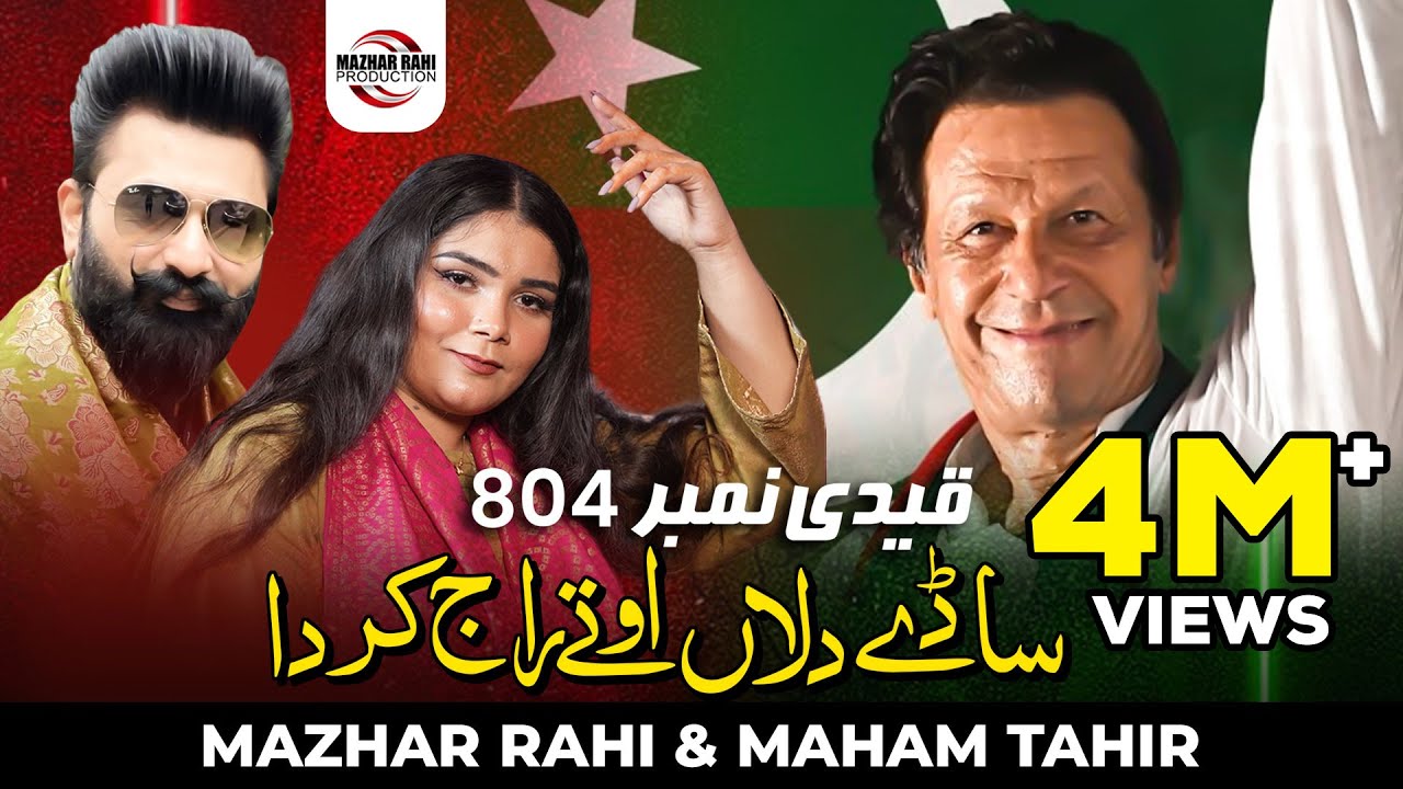 Qaidi No 804 Saday Dila Utay Raj Karda  Khan  Imran Khan Tappay Song  Mazhar Rahi FT Maham Tahir