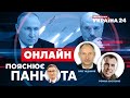 ⚡ОТСТУПЛЕНИЕ ВСУ: что случилось. УБИЙСТВА в Кремле. ВОЙНА с НАТО в Литве – объясняет Панюта