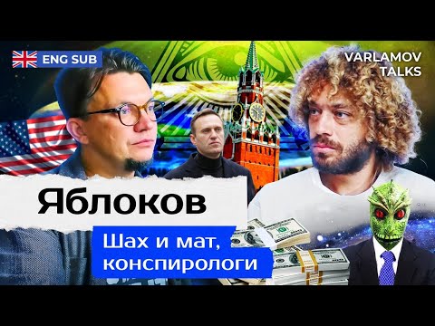 Теории заговора и конспирология | Илья Яблоков про Дугина, Путина, плоскую Землю и Юрия Лозу