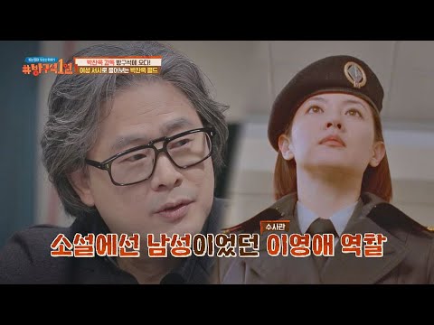   공동경비구역 JSA 의 수사관 이영애 Lee Young Ae 역할은 원래 남성 방구석1열 Movieroom 46회