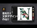 超立体感のある文字デザインの作り方。【 Artstudio Pro 】