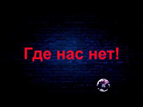 Oxxxymiron - Где нас нет ТЕКСТ