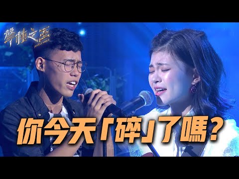 羅文彥演唱學姊許淨淳自創曲《碎吧睡吧》｜聲林之王2 Clip