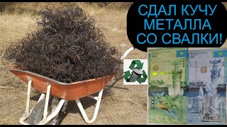 СДАЮ МЕТАЛЛ СО СВАЛКИ! ПРОЭКТ 100 КИЛО МЕДИ! ДОБЫВАЮ МЕДЬ! ПОИСК МЕТАЛЛОЛОМА НА СВАЛКЕ!