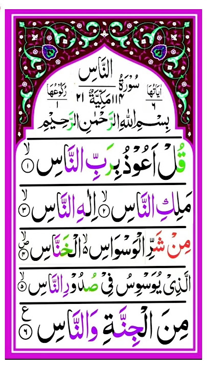 💓SURAH AN-NAAS beautiful recitation Egzon Ibrahimi #egzonibrahimi #surahannas #quran #viralshorts