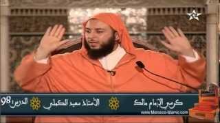 عدد ركعات التراويح - الشيخ سعيد الكملي