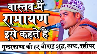 वसतव म रमयण इस कहत ह बलकल शदध सपषट कलयर रमयण चपई Awakash Dubey Ramayan