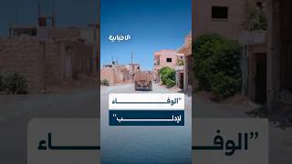 عضو المكتب التنفيذي بإدلب رضوان الأطرش يوضح للإخبارية طبيعة الخدمات التي تقدّمها حملة "الوفاء لإدلب"