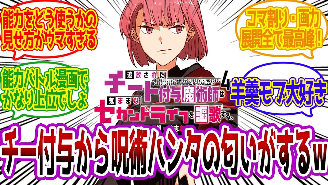 【チー付与】ギャグだと思ってたら能力の見せ方とか心理描写が巧みすぎるだろ...【漫画反応集 ネットの感想】