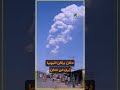 دخان بركان اثيوبيا ي رى من عمان