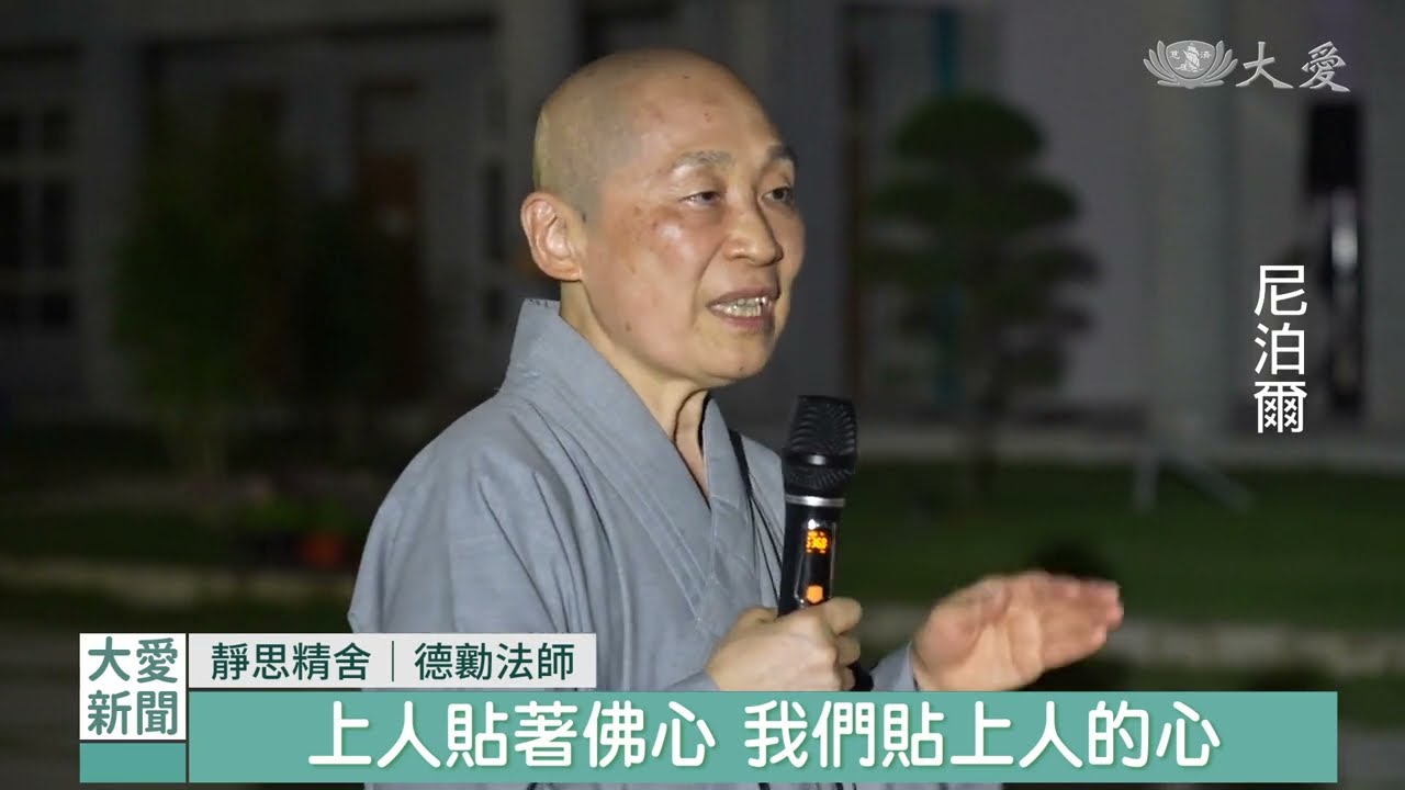 藍毘尼誦經殊勝緣 跨洋傳承宗門法脈|20260508 #大愛新聞 #尼泊爾 #藍毘尼
