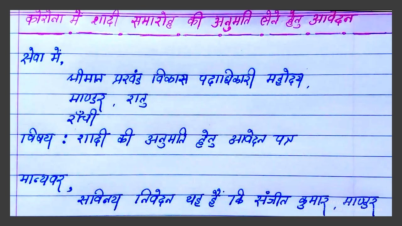 APPLICATION FOR MARRIAGE HALL BOOKING IN HINDI intelligence overview