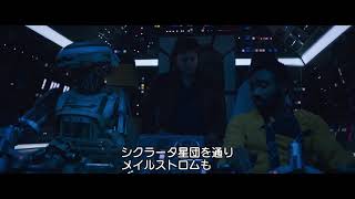 「ハン・ソロ／スター・ウォーズ・ストーリー」MovieNEX　ハイパースペースの撮影方法