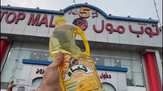 زيت و ترمس و شدة مناديل بـ5.75 ريال (توب مول) و العروض المجنونة