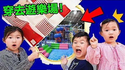 魔法遊樂場？角色扮演 遊樂場躲貓貓？親子玩樂 短劇! Magic Playground Fun For Kids~ - 天天要聞