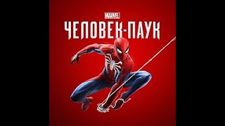 Прохожу Spider-man Remastered (ч.5)