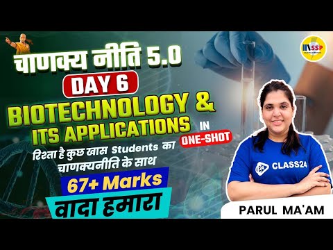 Biotechnology and its Applications Class 12 One Shot | CBSE 2024 BIOLOGY | Parul Mam