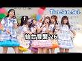 Tan.San.Sui.「仙台音繋’26」2026.10.18 勾当台公園野外音楽堂