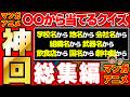 【 神回 】漫画・アニメの〇〇から作品当てるクイズの名場面集まとめてみたら最高すぎて爆笑で長くなったwww【ONE PIECE】