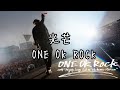 【歌詞・和訳】ONE OK ROCK-光芒