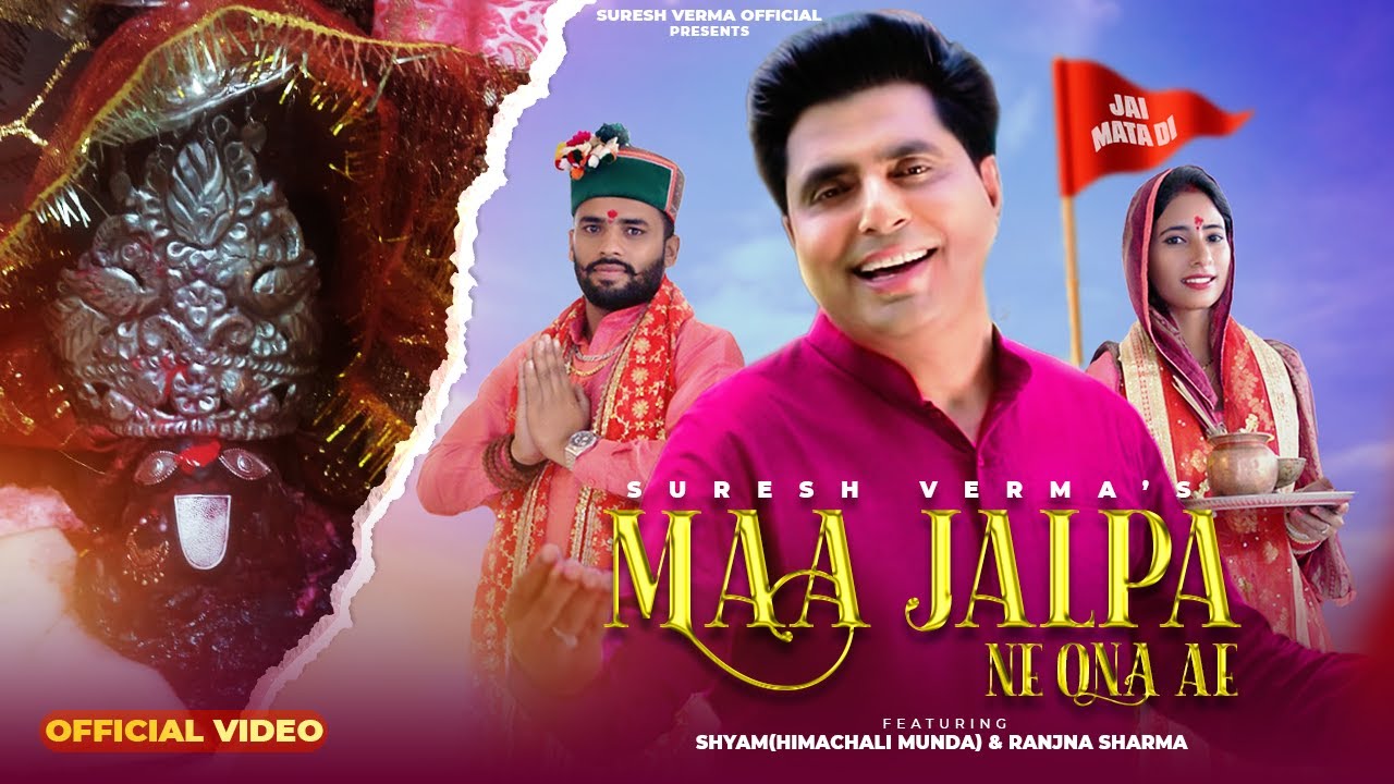Maa Jalpa Ne Ona Ae  Official Video  Suresh Verma  Navratri Special 2022