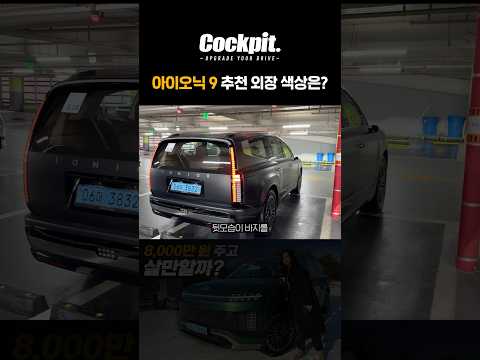 0:54 ... 가 차라리 낫네요 괜찮은데요 그리고 셀라돈 그레이 메탈릭이 요거네 요게 그 광고에서 제일 많이 보여줬던 컬러네요요 컬러요 컬러 ...