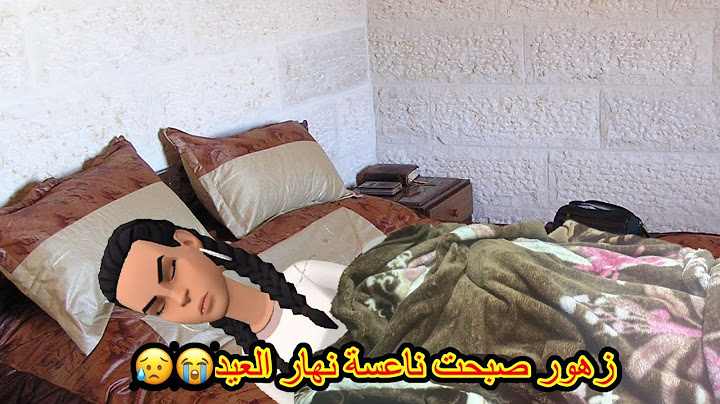 سوعيدة ونورية:زهور صبحت ناعسةنهار العيد 😢بسباب كلشي لابس الجديد😓
