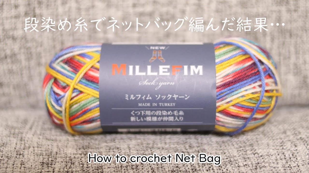 How to crochet a net bag using sock yarn - YouTube