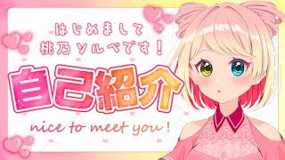 「【Vtuber】はじめまして！のご挨拶Ver4.0【1分自己紹介】」のサムネイル